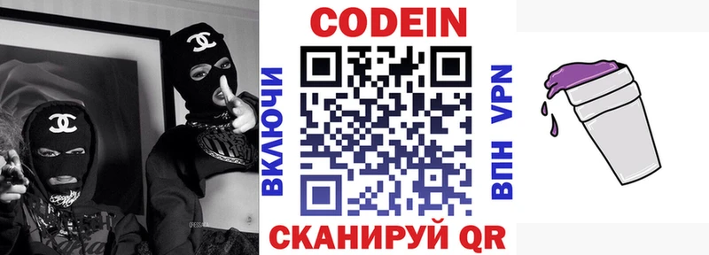 Кодеиновый сироп Lean Purple Drank  Фокино 